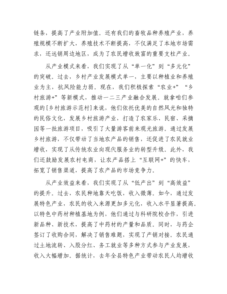在全县乡村振兴产业发展现场观摩会上的讲话【更多材料关注抖音：资深秘书】_第2页