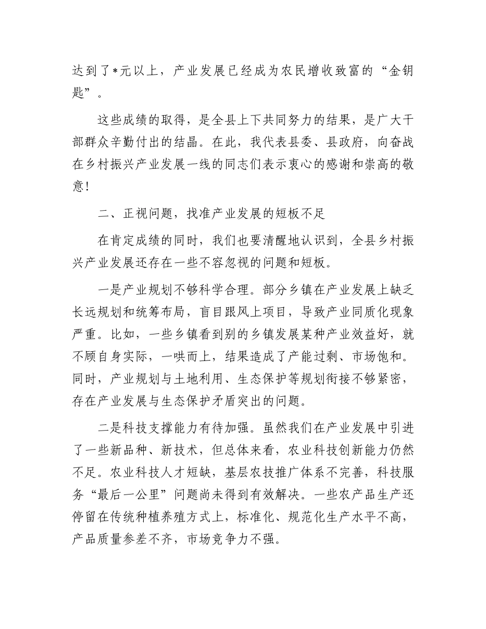 在全县乡村振兴产业发展现场观摩会上的讲话【更多材料关注抖音：资深秘书】_第3页