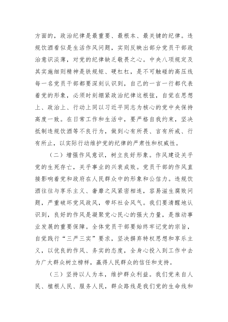 在全县以案为鉴整治党员干部和公职人员违规饮酒问题部署推进会上的讲话【更多材料关注抖音：资深秘书_第2页