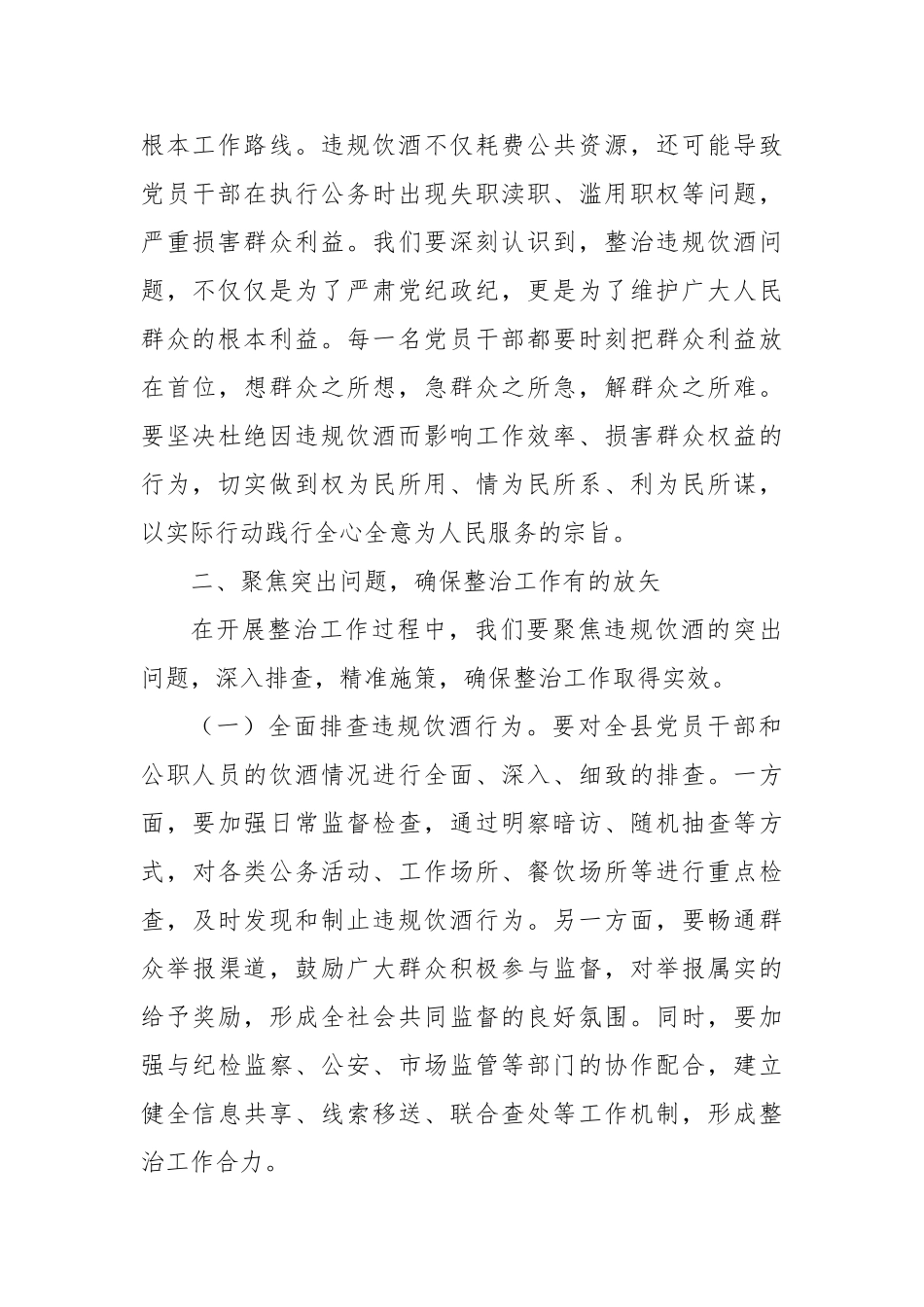 在全县以案为鉴整治党员干部和公职人员违规饮酒问题部署推进会上的讲话【更多材料关注抖音：资深秘书_第3页