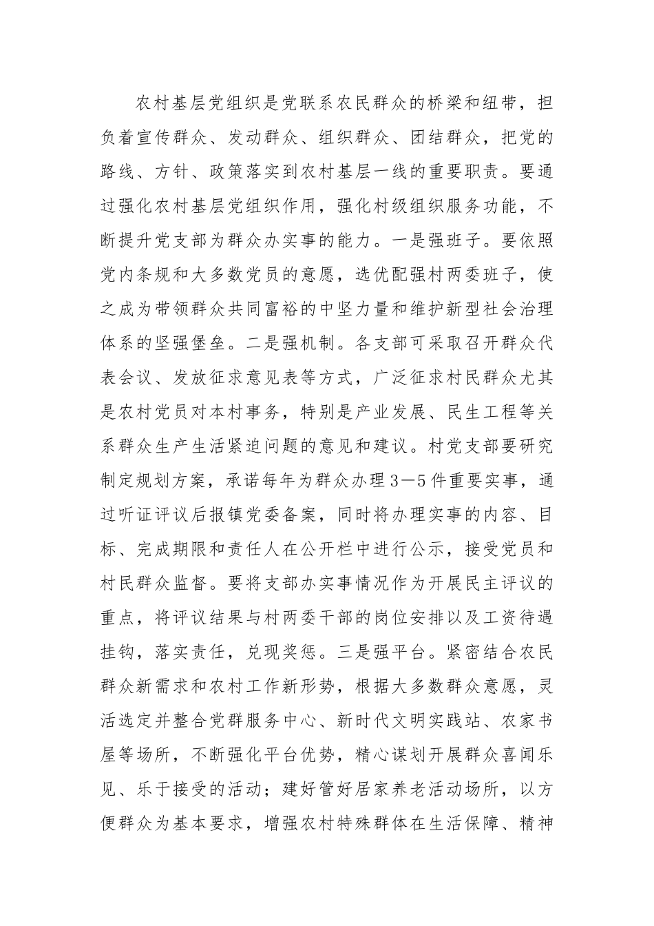 在全镇农村基层党组织中开展“支部办实事、党员当先锋”活动的实施方案【更多材料关注抖音：资深秘书_第2页