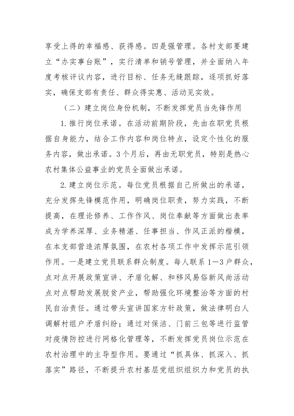 在全镇农村基层党组织中开展“支部办实事、党员当先锋”活动的实施方案【更多材料关注抖音：资深秘书_第3页