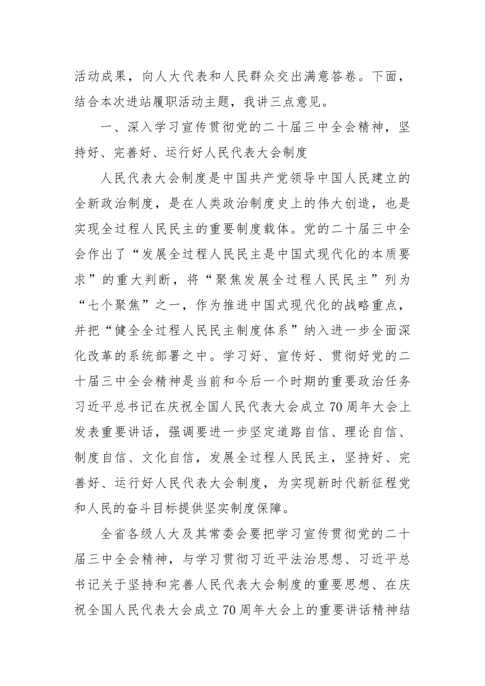 在人大代表联络站“服务发展壮大实体经济主题活动民情沟通会上的讲话【更多材料关注抖音：资深秘书】_第2页