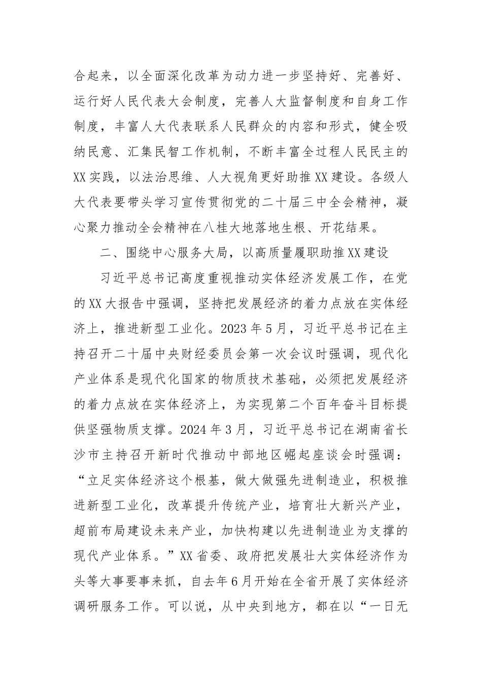 在人大代表联络站“服务发展壮大实体经济主题活动民情沟通会上的讲话【更多材料关注抖音：资深秘书】_第3页