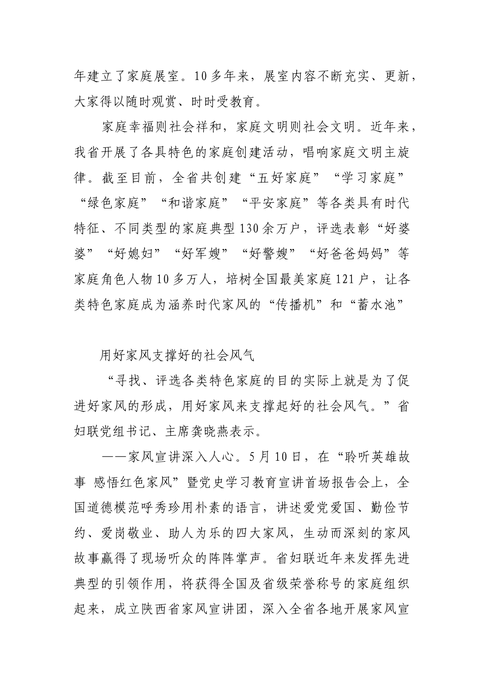 在三秦大地唱响家庭好声音【更多材料关注抖音：资深秘书】_第3页