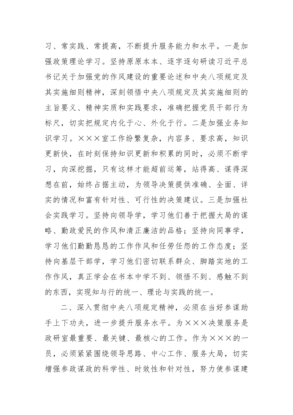 在深入贯彻规定精神学习教育研讨交流会议上的发言（心得体会）【更多材料关注抖音：资深秘书】_第2页