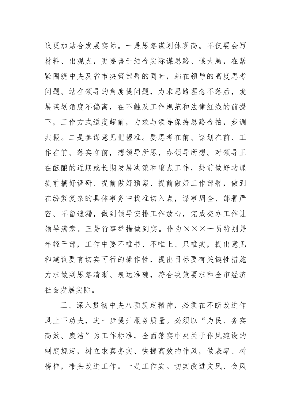 在深入贯彻规定精神学习教育研讨交流会议上的发言（心得体会）【更多材料关注抖音：资深秘书】_第3页