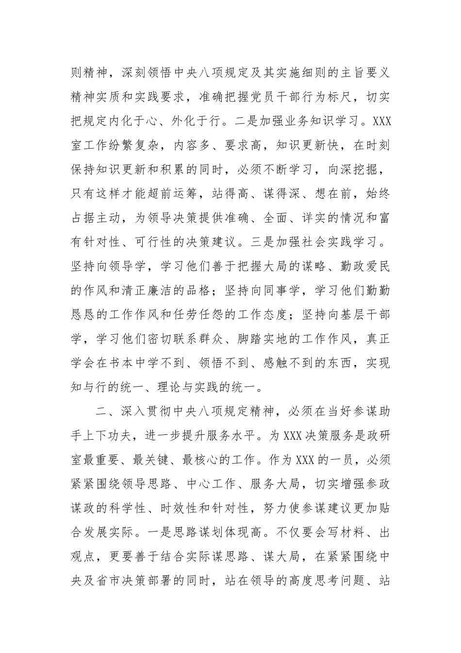 在深入贯彻规定精神专题研讨交流会议上的发言【更多材料关注抖音：资深秘书】_第2页