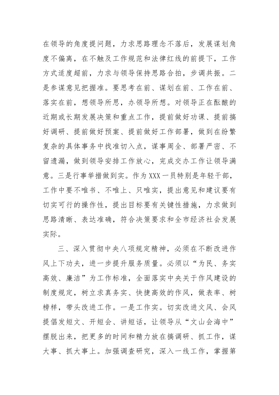 在深入贯彻规定精神专题研讨交流会议上的发言【更多材料关注抖音：资深秘书】_第3页
