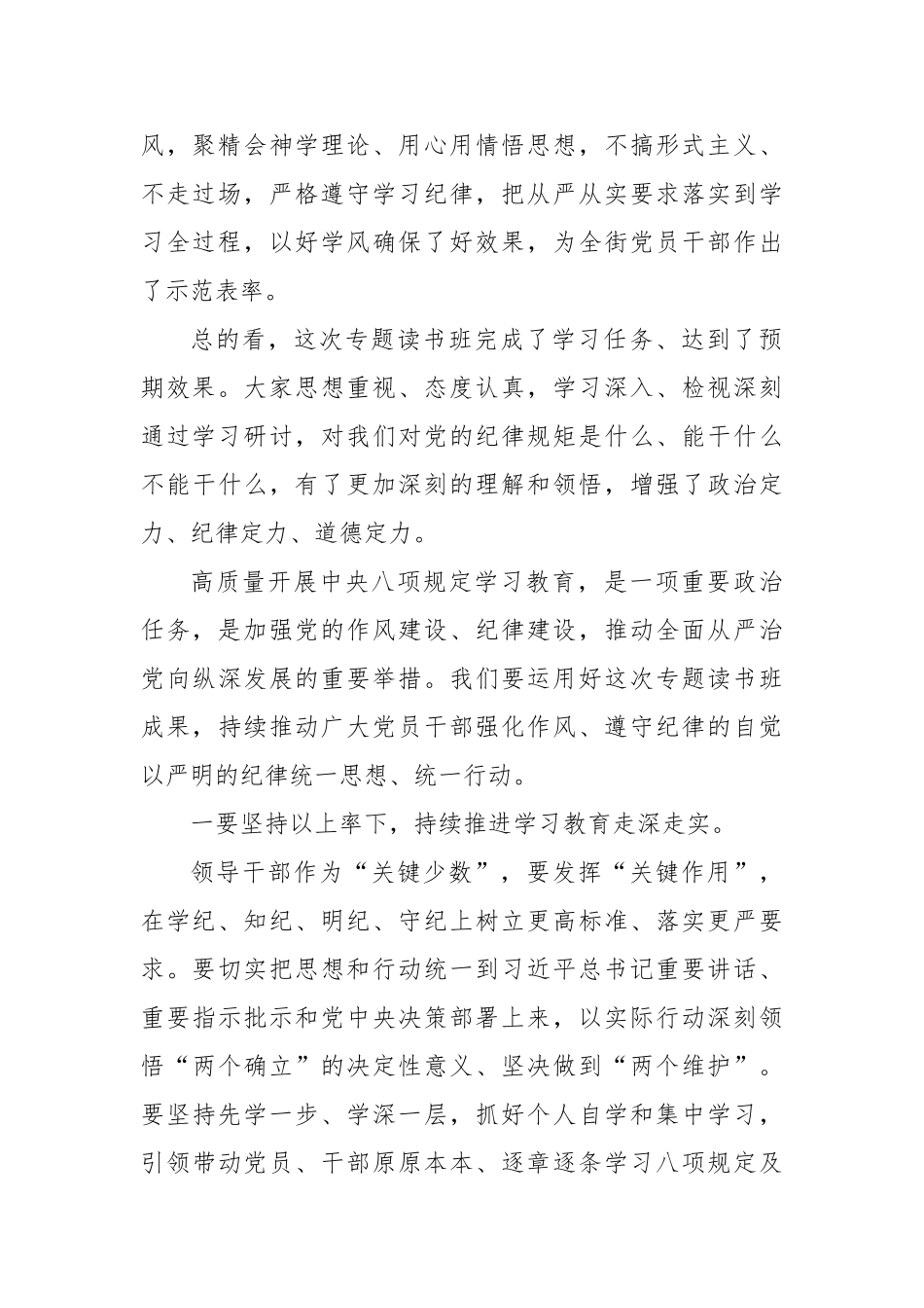 在深入贯彻学习教育读书班结业式上的讲话【更多材料关注抖音：资深秘书】_第2页