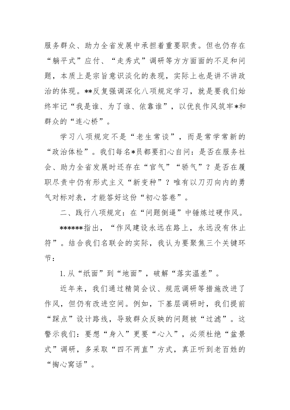在省名人联合会深入贯彻中央八项规定精神学习教育动员部署会上的发言【更多材料关注抖音：资深秘书】_第2页
