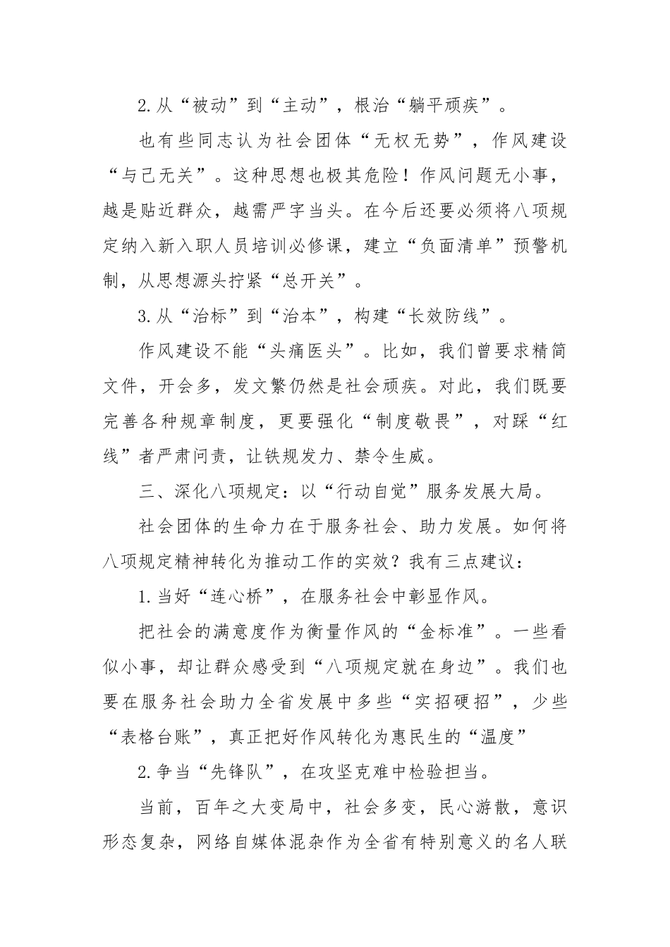 在省名人联合会深入贯彻中央八项规定精神学习教育动员部署会上的发言【更多材料关注抖音：资深秘书】_第3页