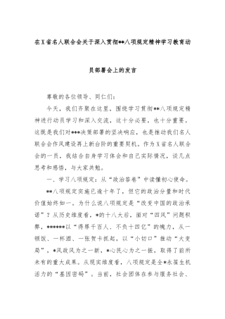 在省名人联合会深入贯彻中央八项规定精神学习教育动员部署会上的发言【更多材料关注抖音：资深秘书】