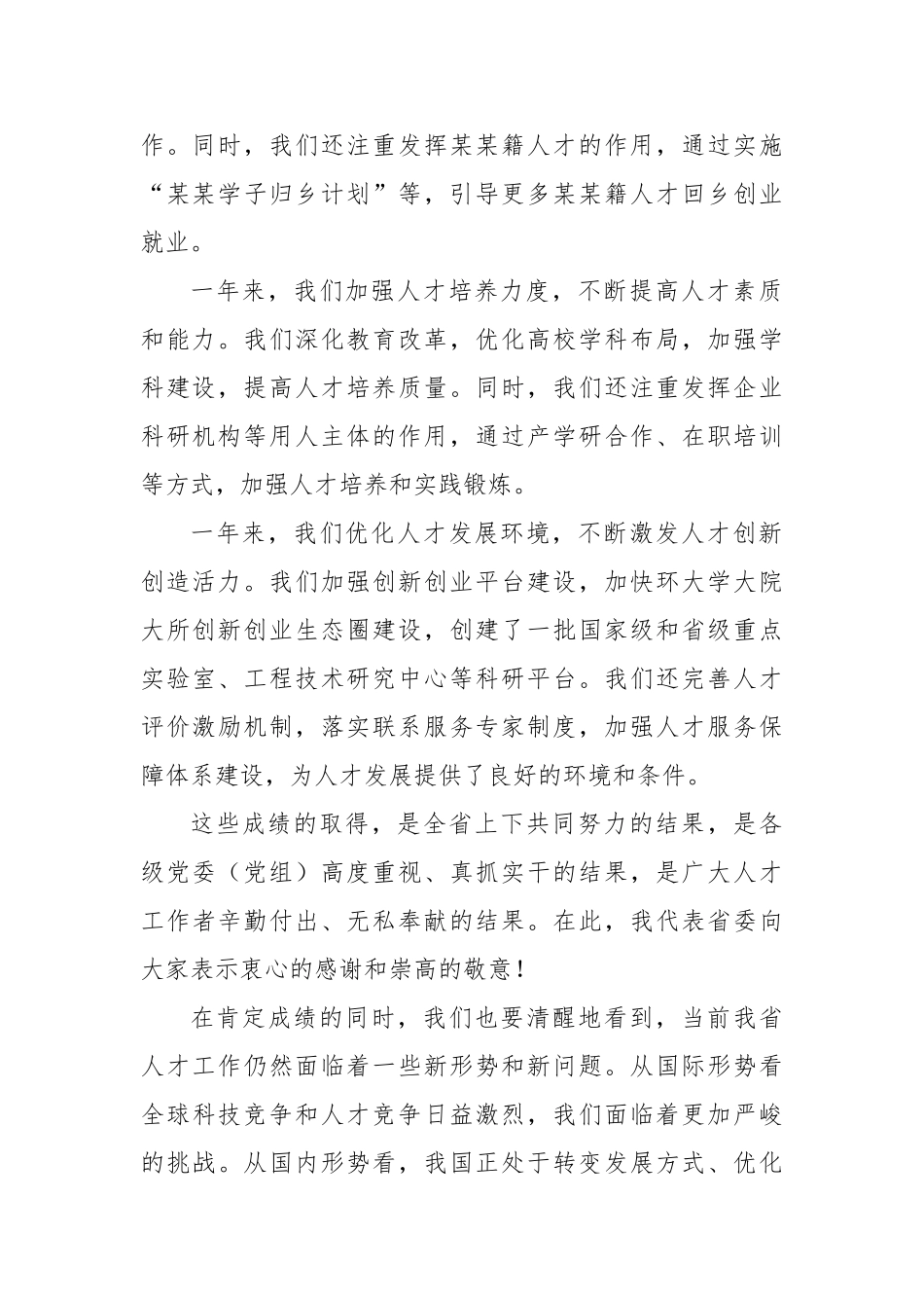 在省委人才工作领导小组第三次全体会议上的讲话【更多材料关注抖音：资深秘书】_第2页