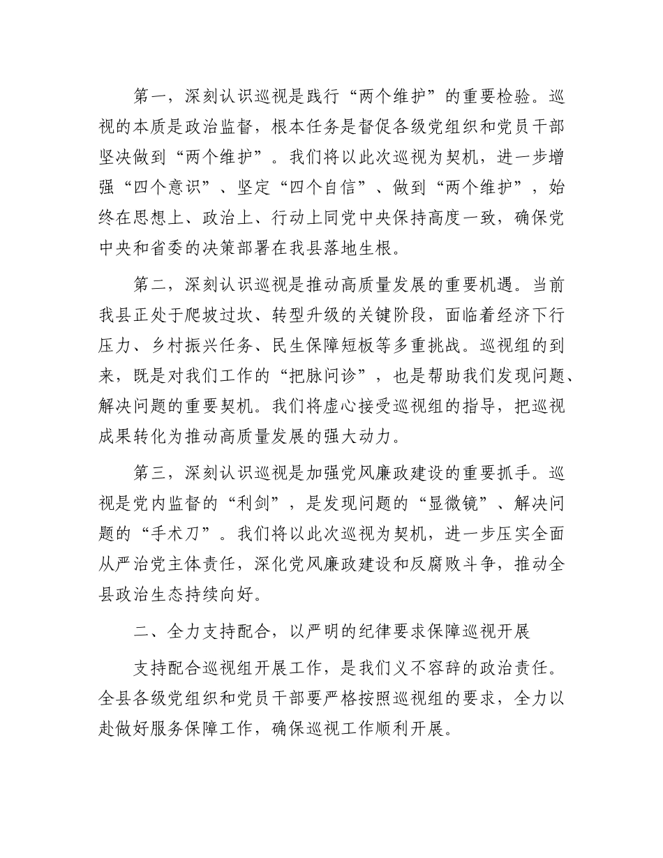 在省委巡视组巡视工作动员会上的表态发言【更多材料关注抖音：资深秘书】_第2页