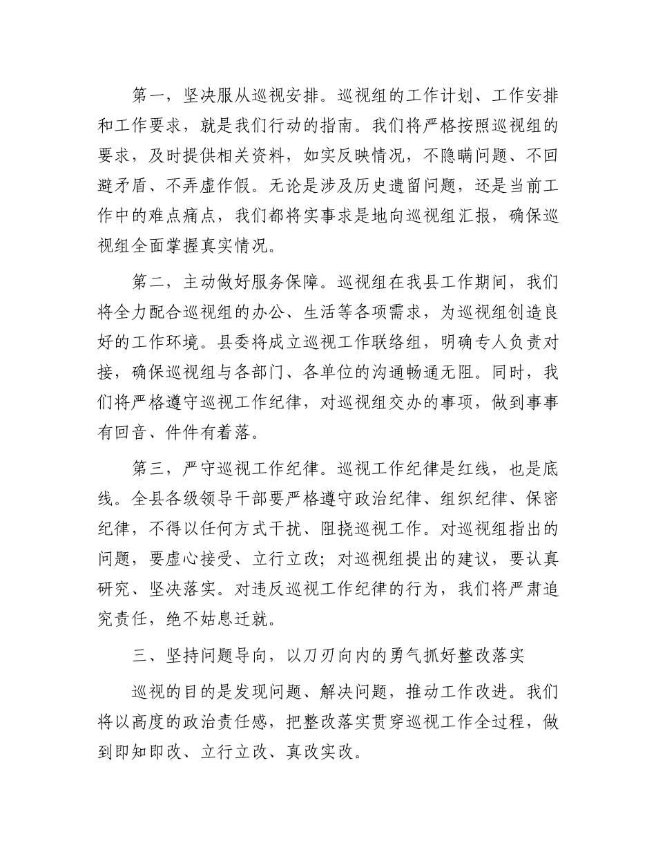 在省委巡视组巡视工作动员会上的表态发言【更多材料关注抖音：资深秘书】_第3页