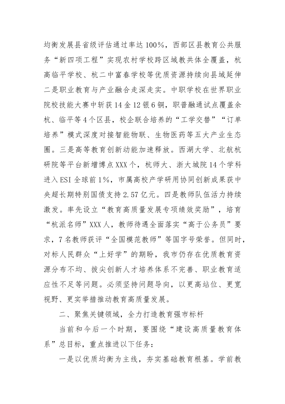 在市教育高质量发展座谈会上的讲话【更多材料关注抖音：资深秘书】_第2页