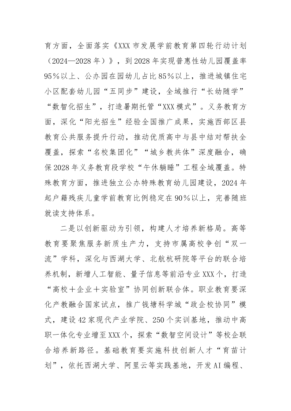 在市教育高质量发展座谈会上的讲话【更多材料关注抖音：资深秘书】_第3页