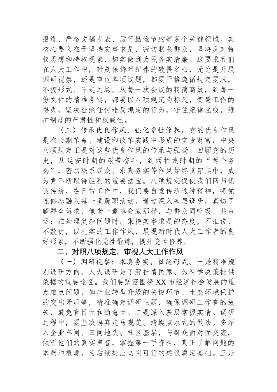 在市人大常委会机关加强中央八项规定精神学习教育专题读书班上的讲话提纲【更多材料关注抖音：资深秘书大_第2页