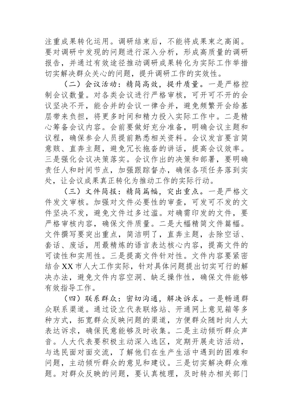 在市人大常委会机关加强中央八项规定精神学习教育专题读书班上的讲话提纲【更多材料关注抖音：资深秘书大_第3页