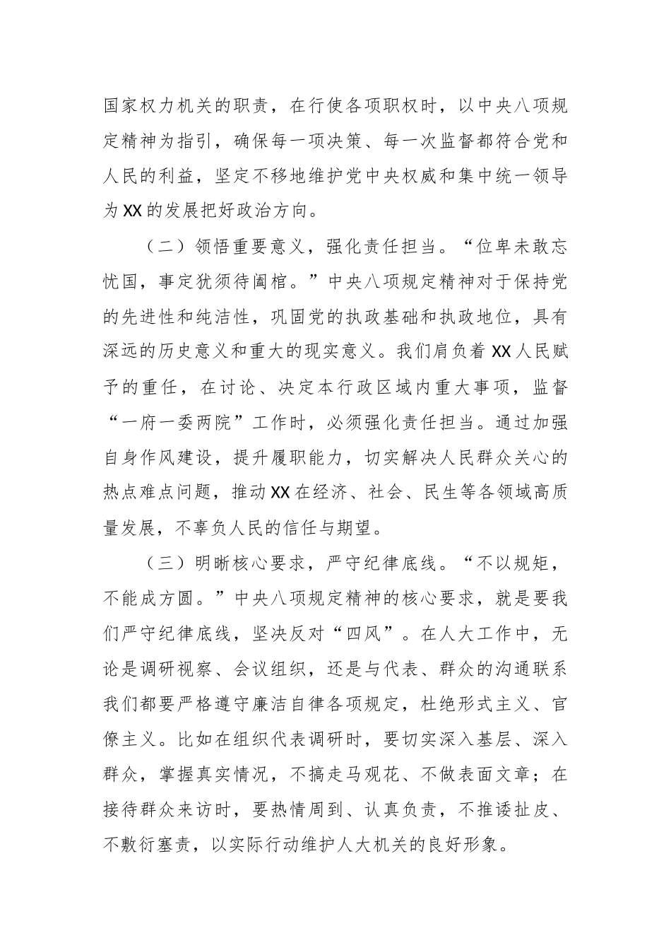 在市人大领导班子深入贯彻中央八项规定精神学习教育问题查找剖析会上的发言【更多材料关注抖音：资深秘书_第2页
