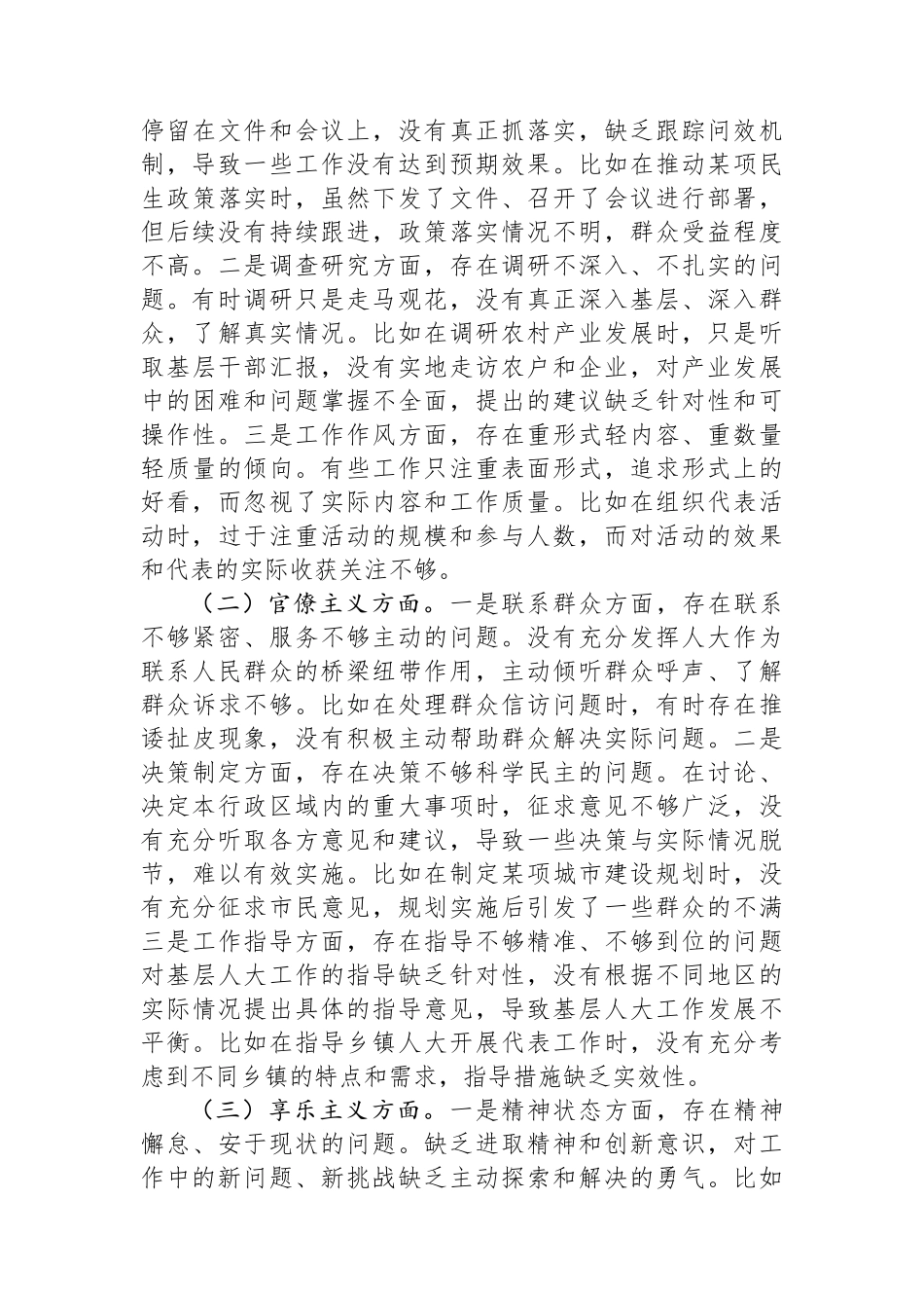 在市人大深入贯彻中央八项规定精神学习教育专题读书班上的交流发言【更多材料关注抖音：资深秘书】_第3页
