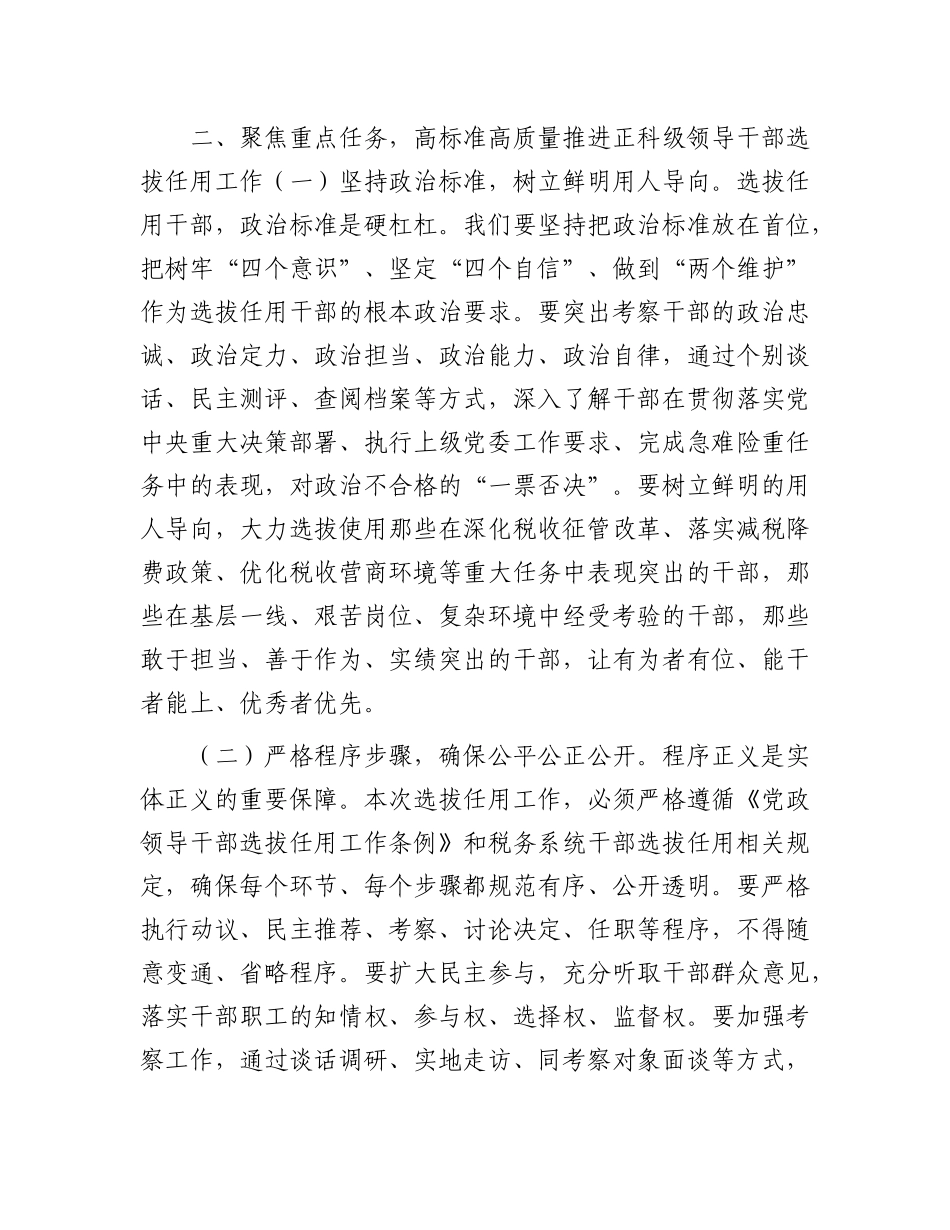 在市税务局正科级领导干部选拔任用工作动员会上的讲话【更多材料关注抖音：资深秘书】_第3页