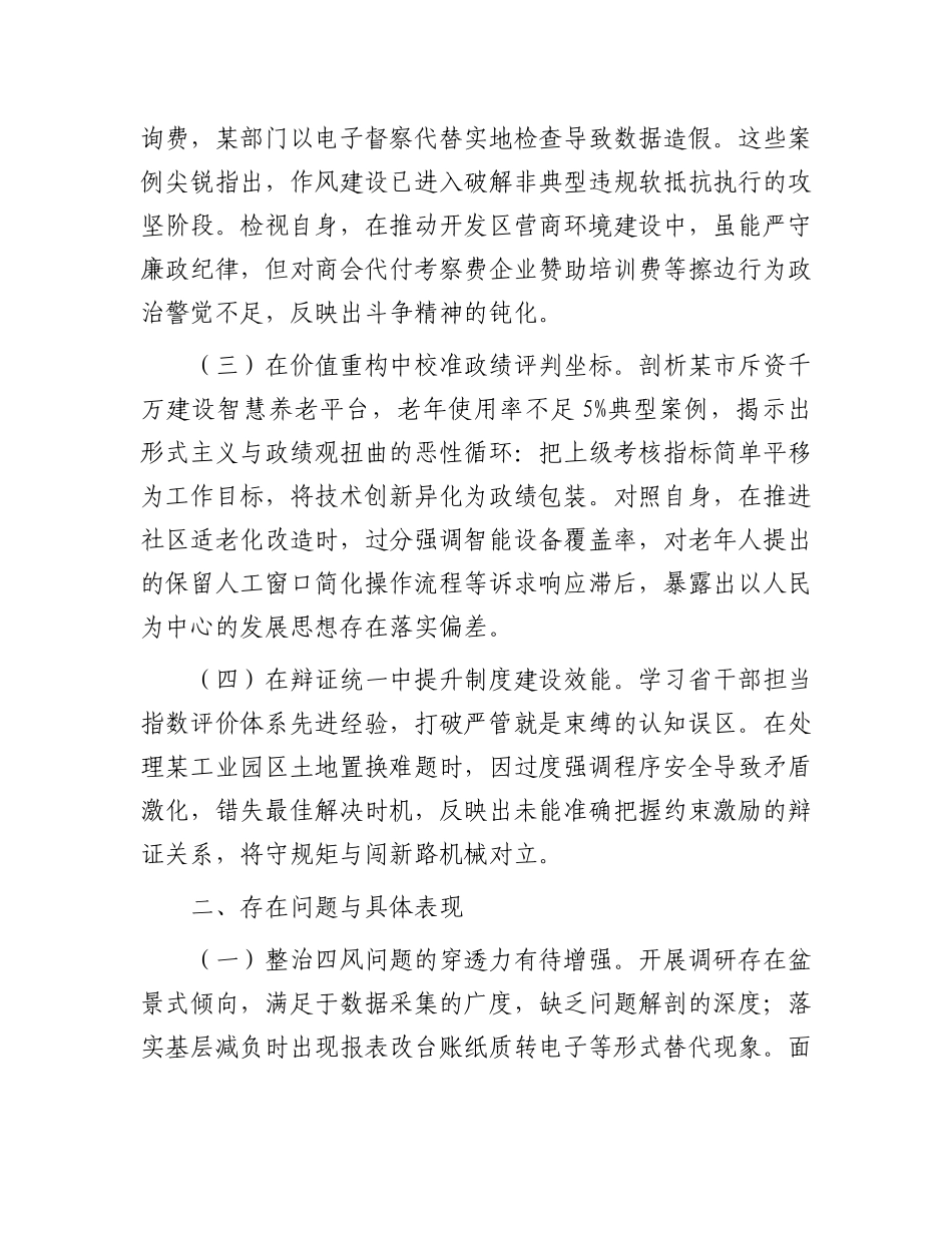 在市委党校2025年中青班的个人党性分析报告【更多材料关注抖音：资深秘书】_第2页