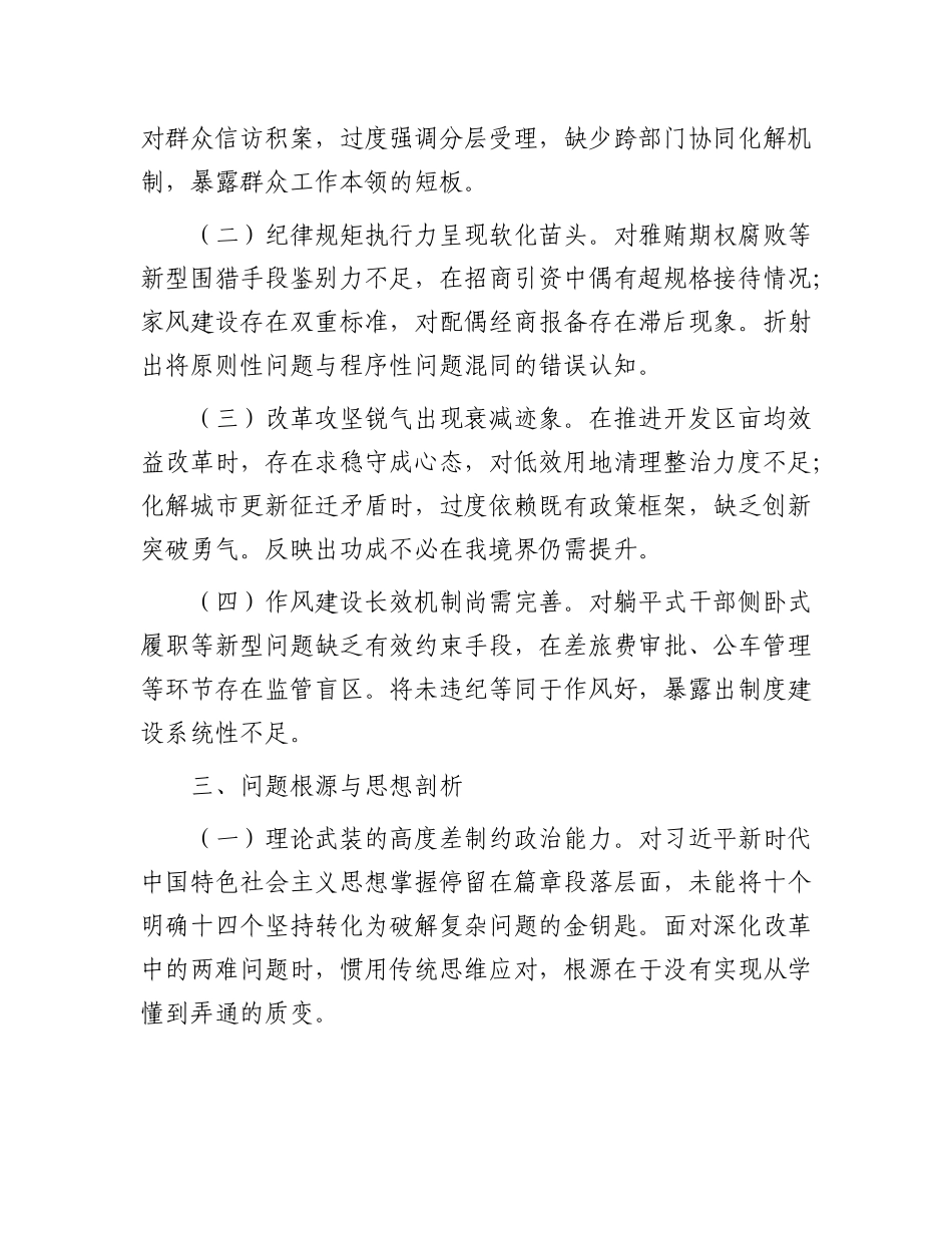 在市委党校2025年中青班的个人党性分析报告【更多材料关注抖音：资深秘书】_第3页