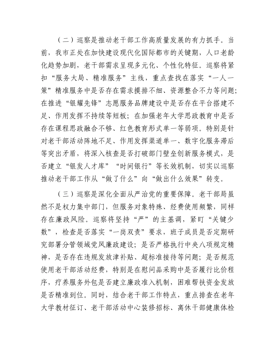 在市委第二巡察组巡察市委老干部局工作动员会上的讲话【更多材料关注抖音：资深秘书】_第2页