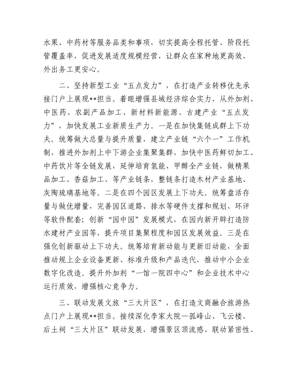 在市委书记调研县域经济高质量发展座谈会上的汇报发言【更多材料关注抖音：资深秘书】_第2页
