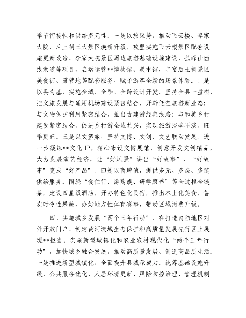 在市委书记调研县域经济高质量发展座谈会上的汇报发言【更多材料关注抖音：资深秘书】_第3页