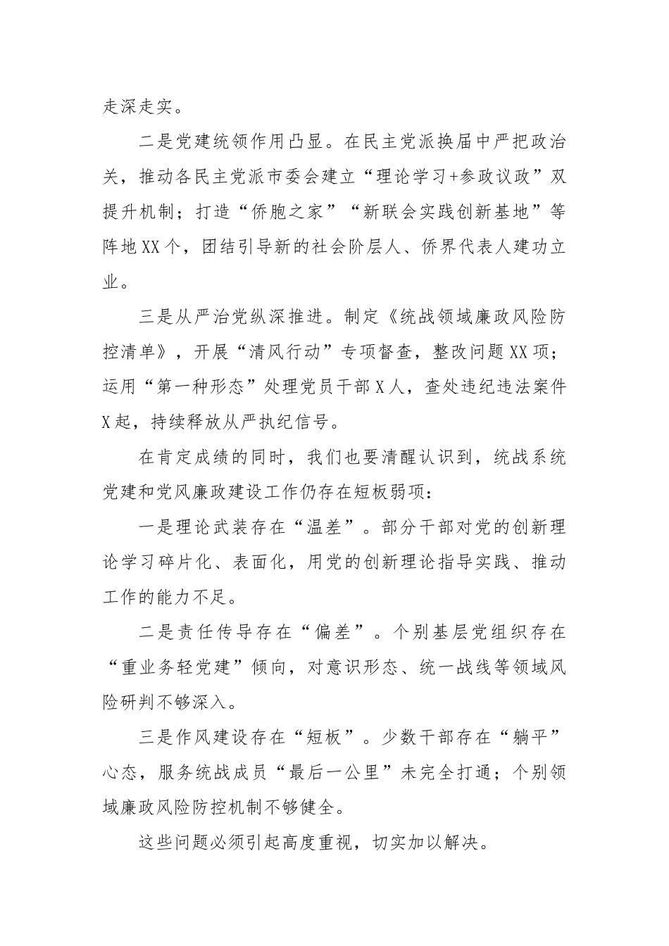在市委统战部2025年度党建工作暨党风廉政建设工作会议上的讲话（3021字）【更多材料关注抖音_第2页