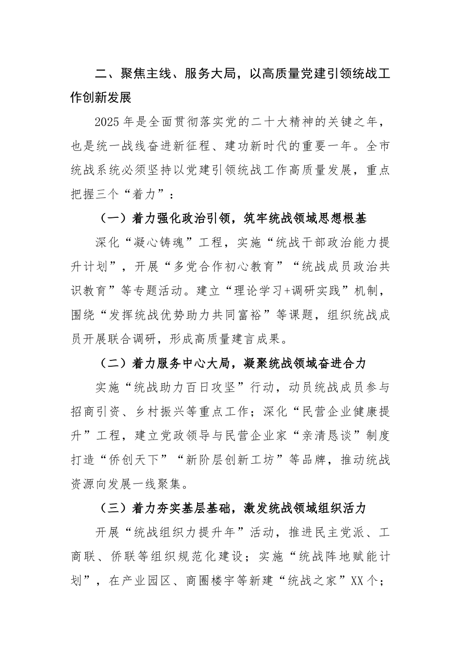 在市委统战部2025年度党建工作暨党风廉政建设工作会议上的讲话（3021字）【更多材料关注抖音_第3页