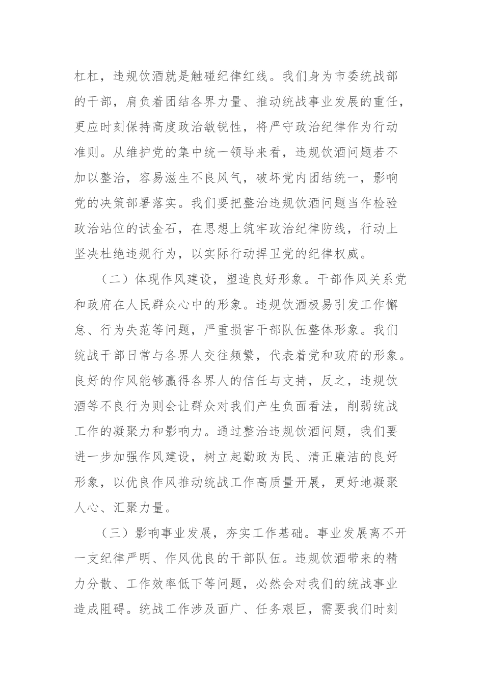 在市委统战部机关党员干部违规饮酒问题整治工作部署推进会上的讲话【更多材料关注抖音：资深秘书】_第2页
