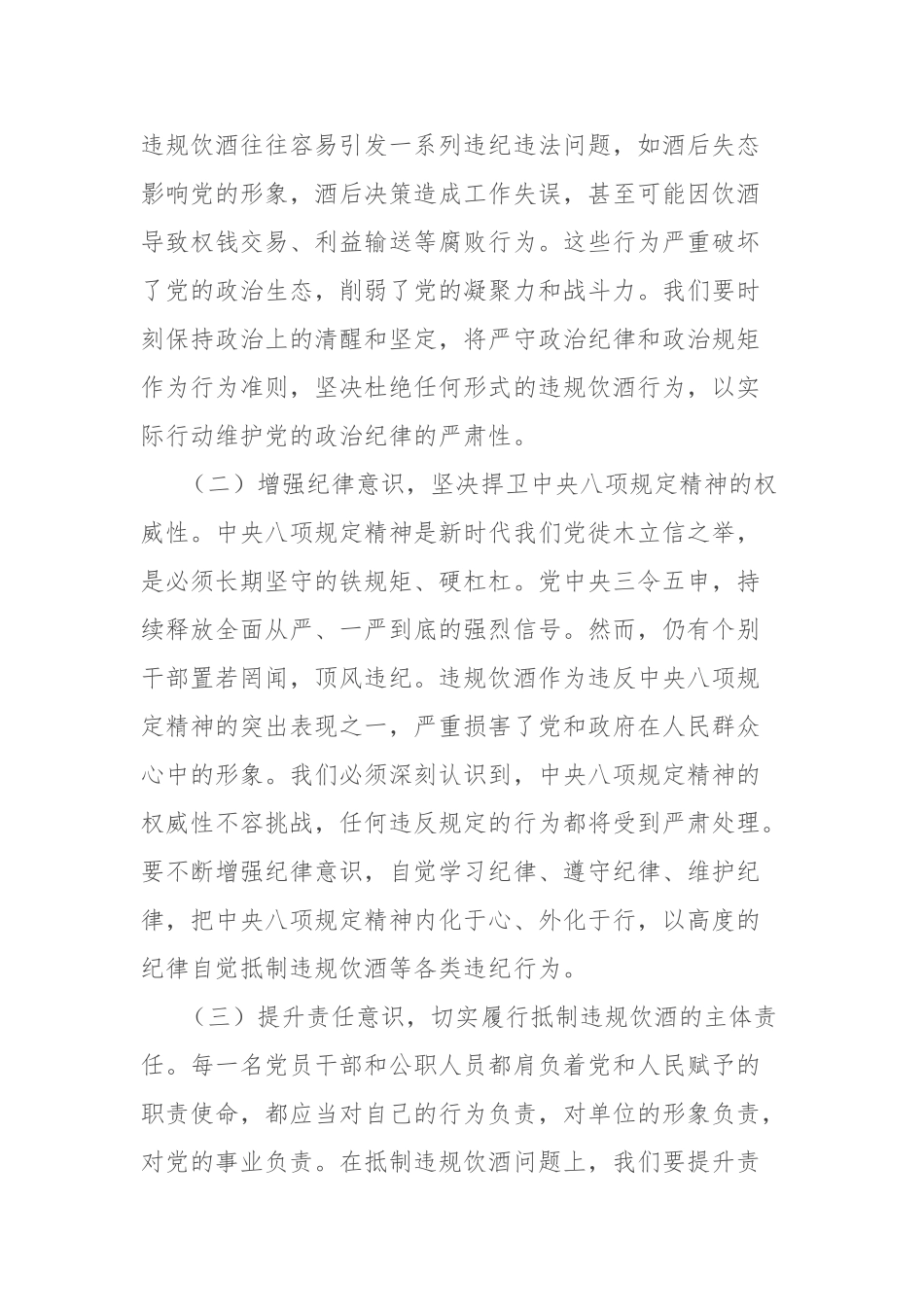 在市委巡察办机关以案为鉴整治党员干部和公职人员违规饮酒问题部署推进会上的讲话【更多材料关注抖音_第2页
