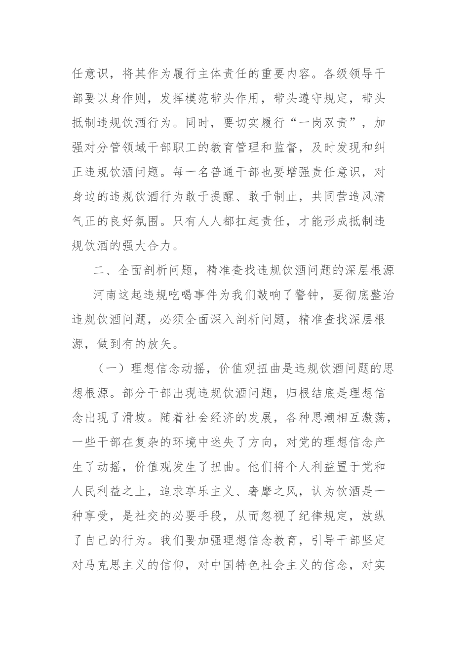 在市委巡察办机关以案为鉴整治党员干部和公职人员违规饮酒问题部署推进会上的讲话【更多材料关注抖音_第3页