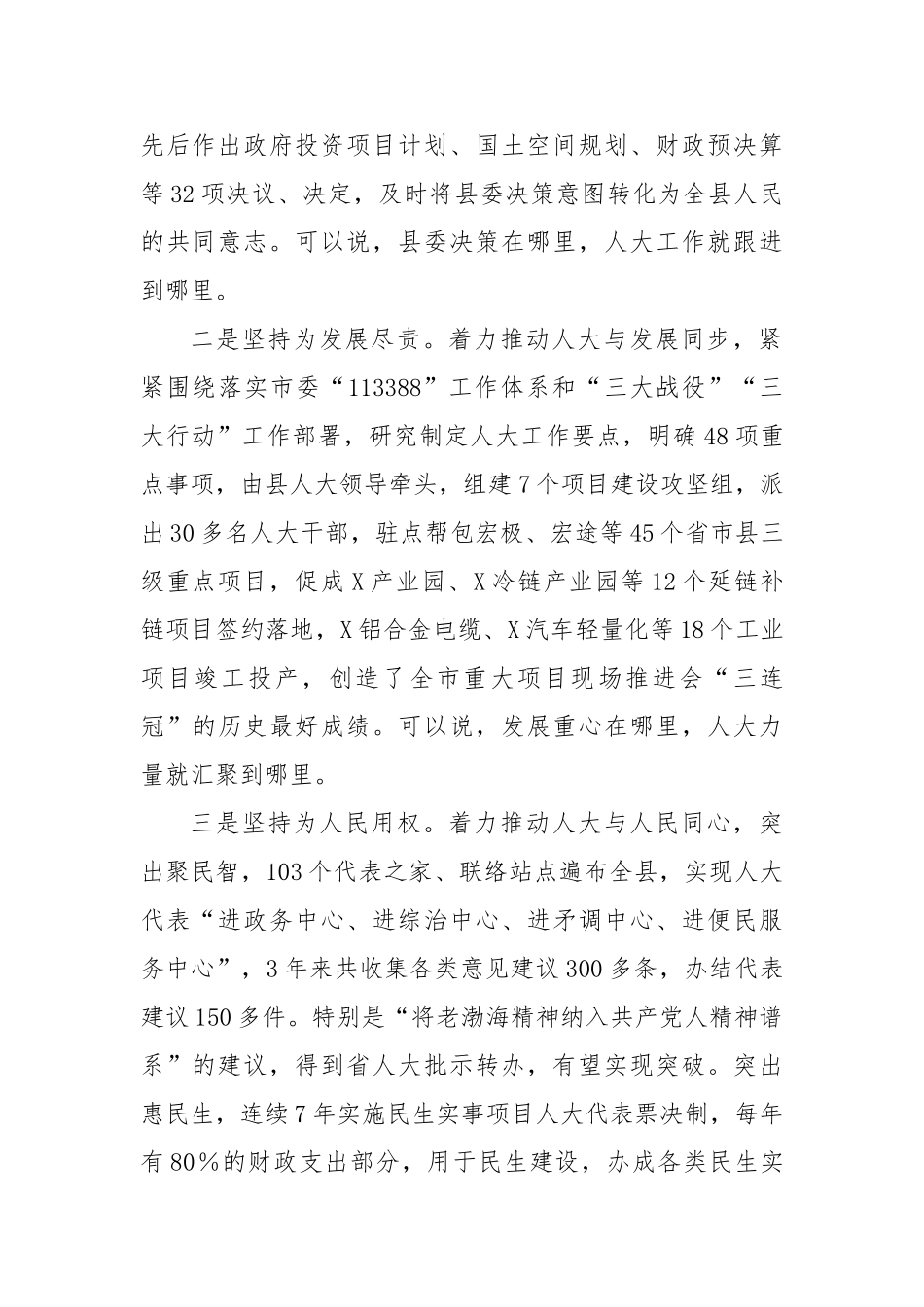在市学习贯彻代表法推进会议暨人大代表履职学习班开班仪式上的致辞【更多材料关注抖音：资深秘书】_第2页