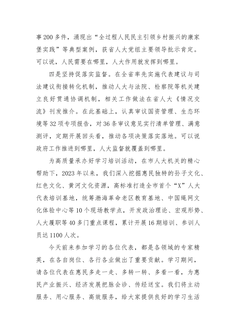 在市学习贯彻代表法推进会议暨人大代表履职学习班开班仪式上的致辞【更多材料关注抖音：资深秘书】_第3页