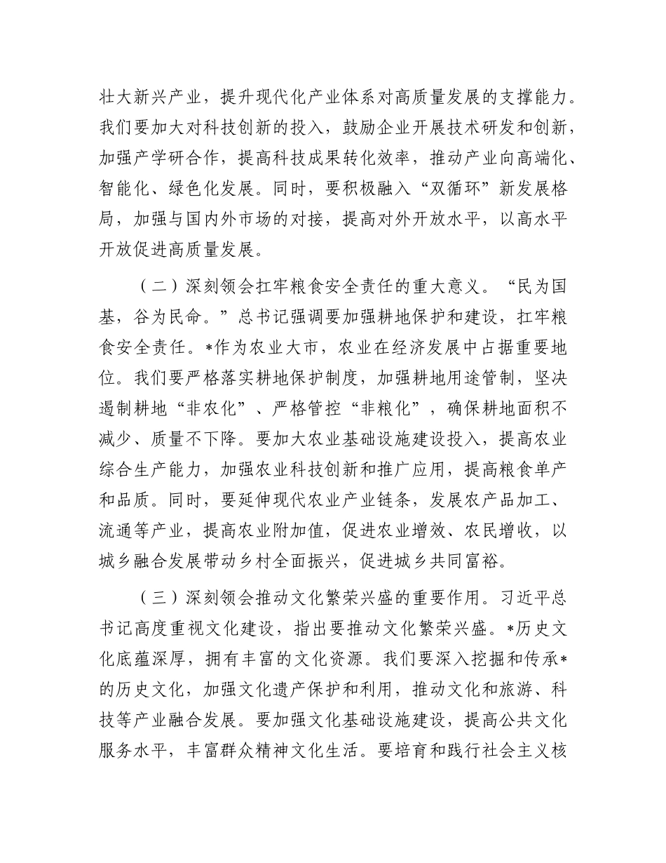 在市政府理论学习中心组专题学习上的交流发言【更多材料关注抖音：资深秘书】_第2页