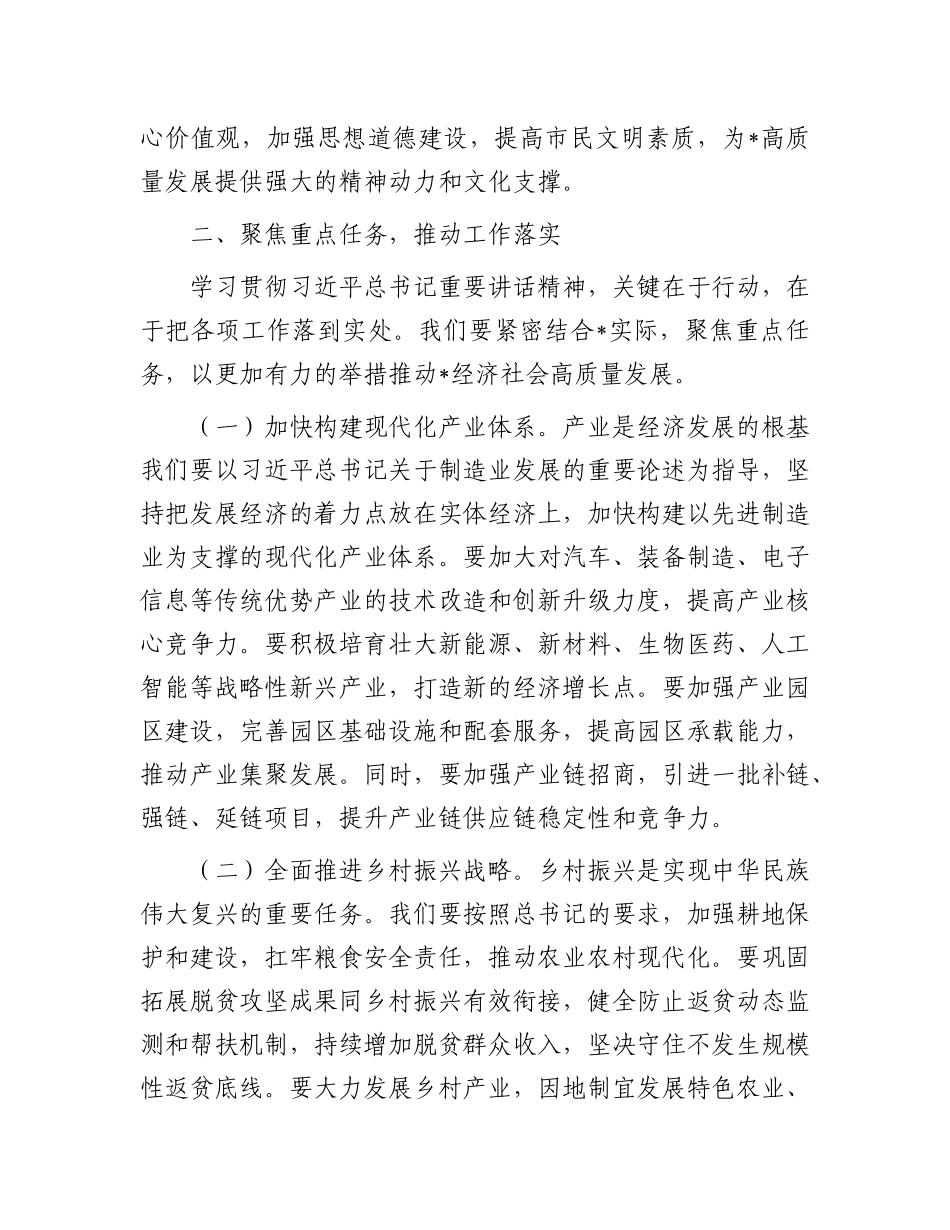 在市政府理论学习中心组专题学习上的交流发言【更多材料关注抖音：资深秘书】_第3页