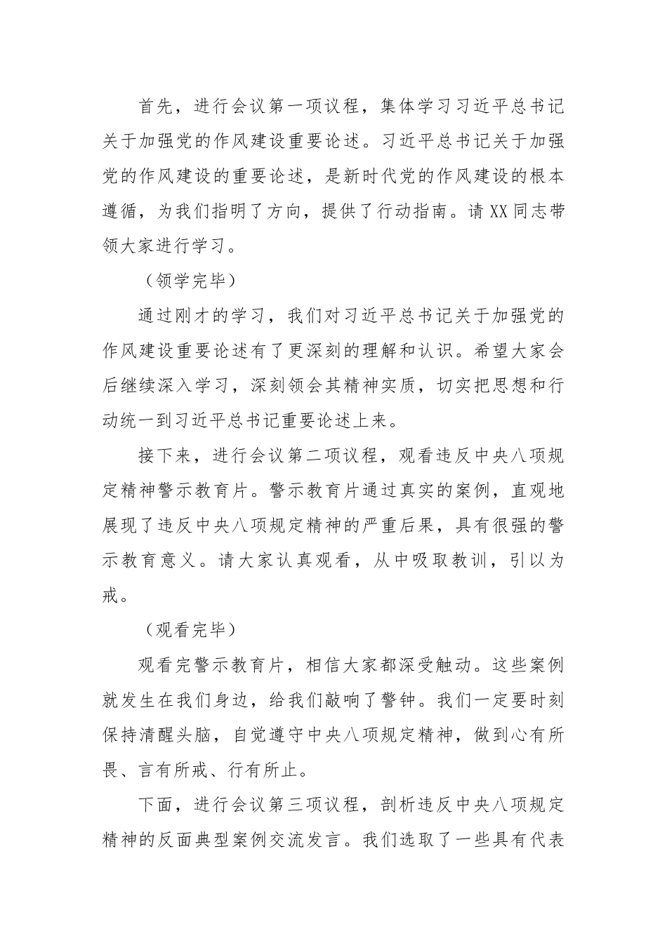 在市政协机关违反中央八项规定精神警示教育会上的主持词（2719字）【更多材料关注抖音：资深秘书_第2页