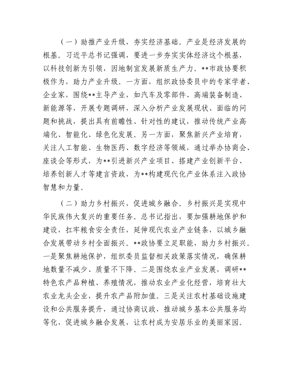 在市政协理论学习中心组专题学习上的发言【更多材料关注抖音：资深秘书】_第3页