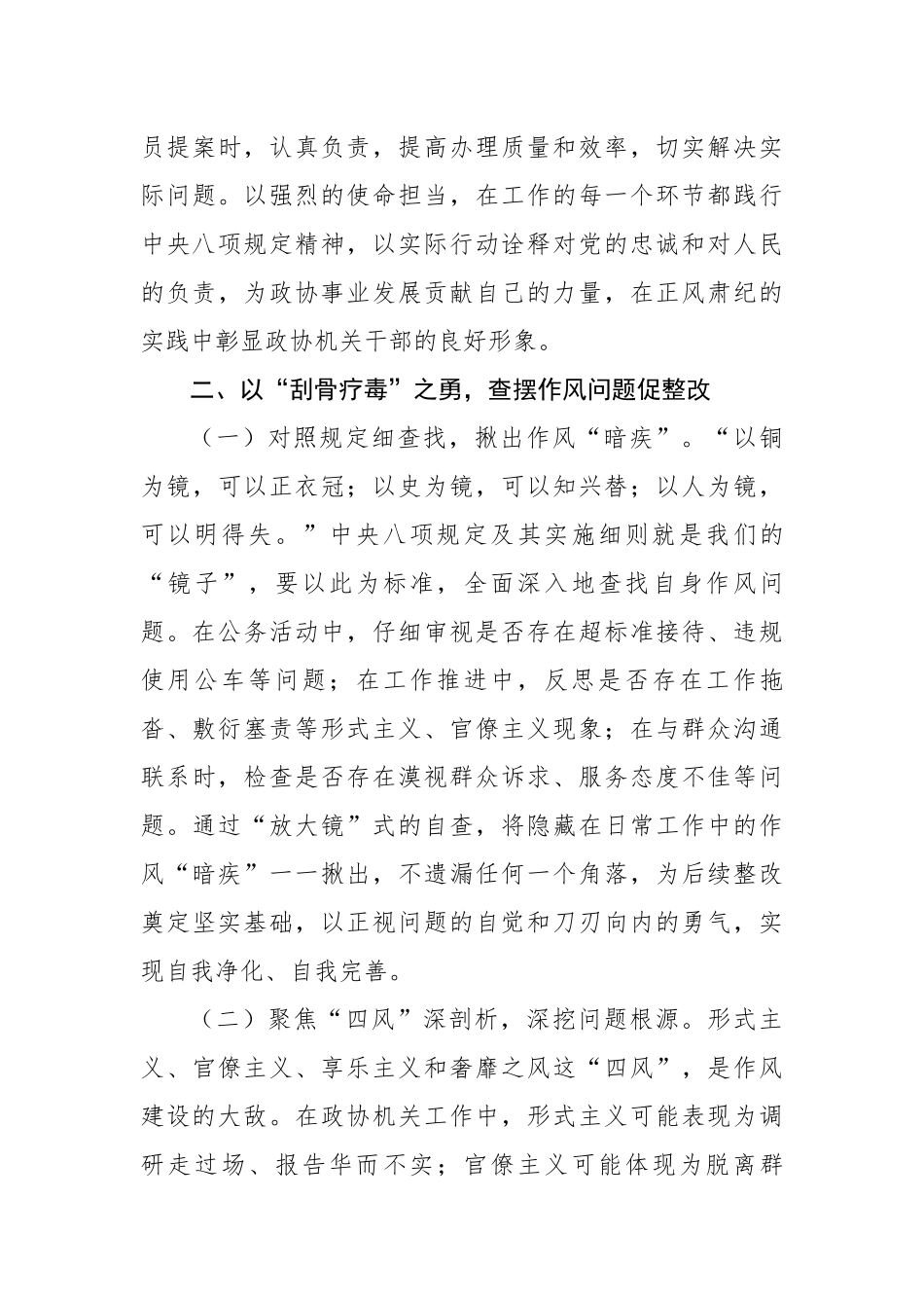 在市政协深入贯彻中央八项规定精神警示教育会上的讲话（3502字）【更多材料关注抖音：资深秘书】_第3页