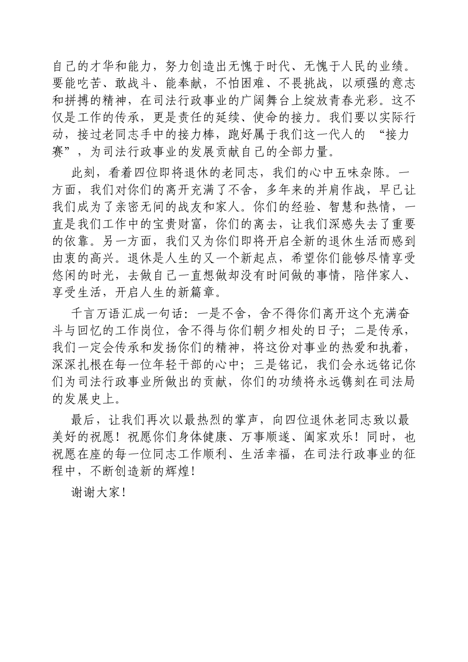 在退休干部荣退仪式上的讲话​【更多材料关注抖音：资深秘书】_第3页