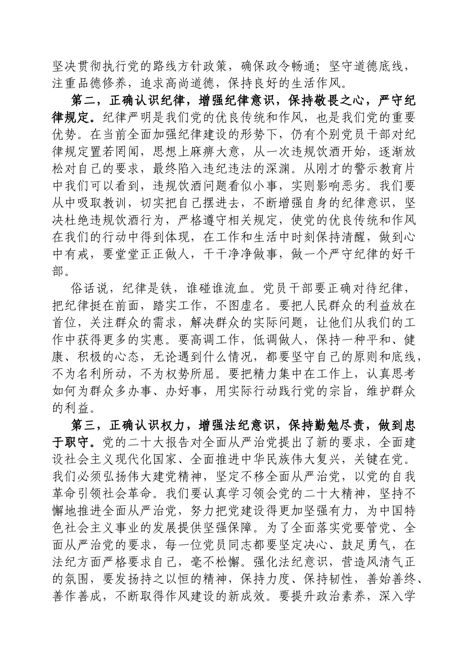 在违规饮酒警示教育大会暨集体谈心谈话讲话提纲【更多材料关注抖音：资深秘书】_第2页