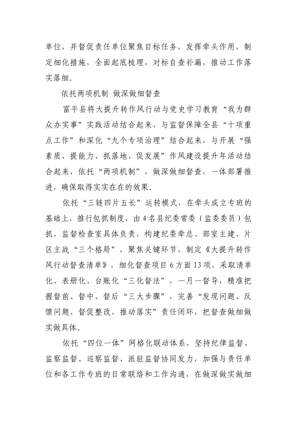 在为民服务中践初心转作风提效能【更多材料关注抖音：资深秘书】_第2页