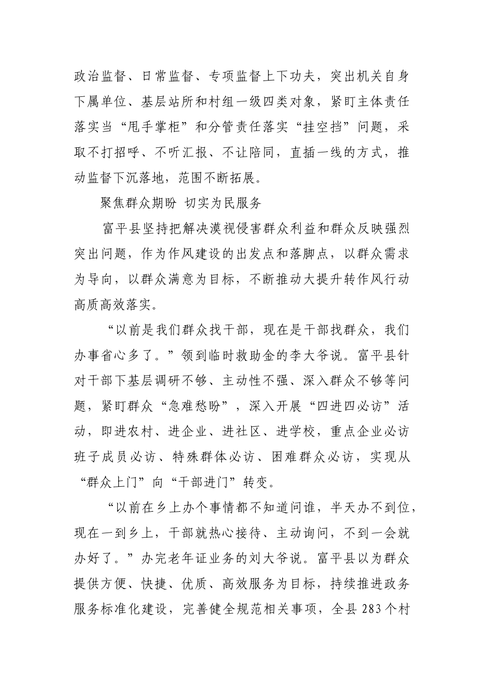 在为民服务中践初心转作风提效能【更多材料关注抖音：资深秘书】_第3页
