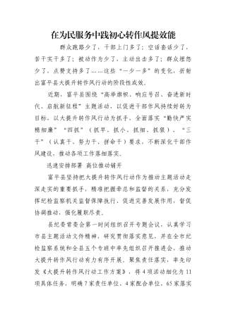 在为民服务中践初心转作风提效能【更多材料关注抖音：资深秘书】