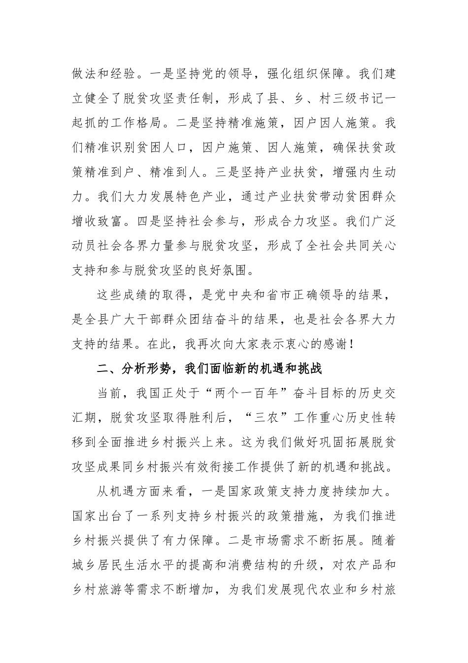在县巩固拓展脱贫攻坚成果同乡村振兴有效衔接工作推进会上的主持词【更多材料关注抖音：资深秘书】_第2页